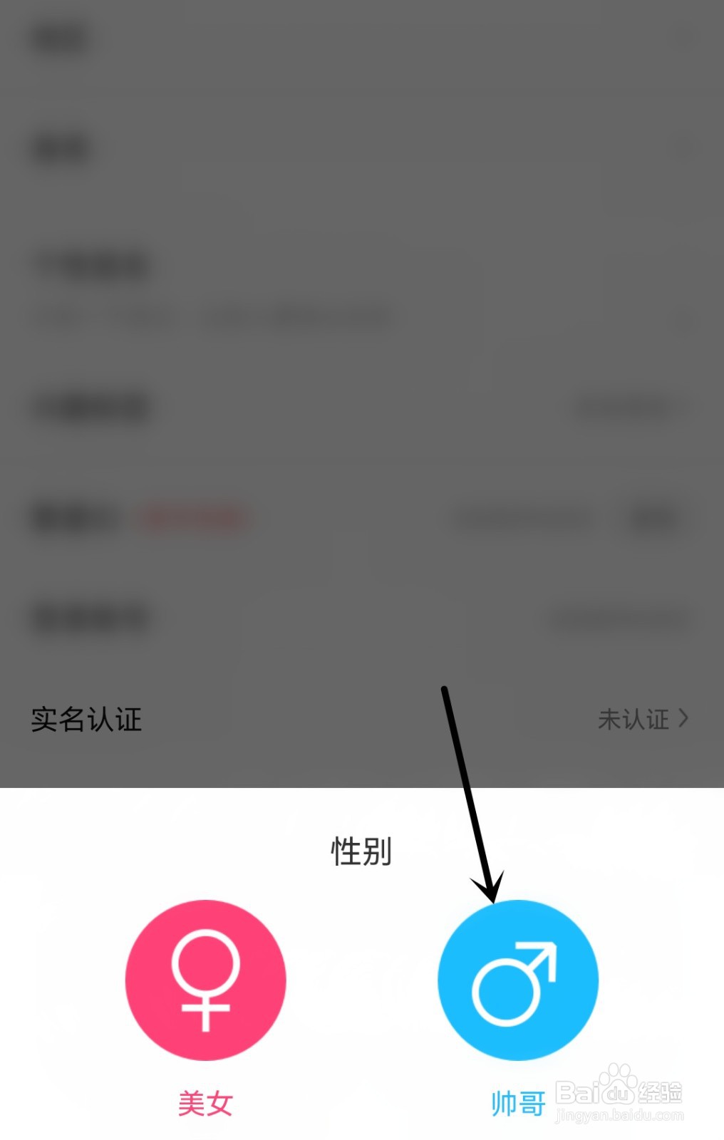 酷狗直播怎么设置性别信息