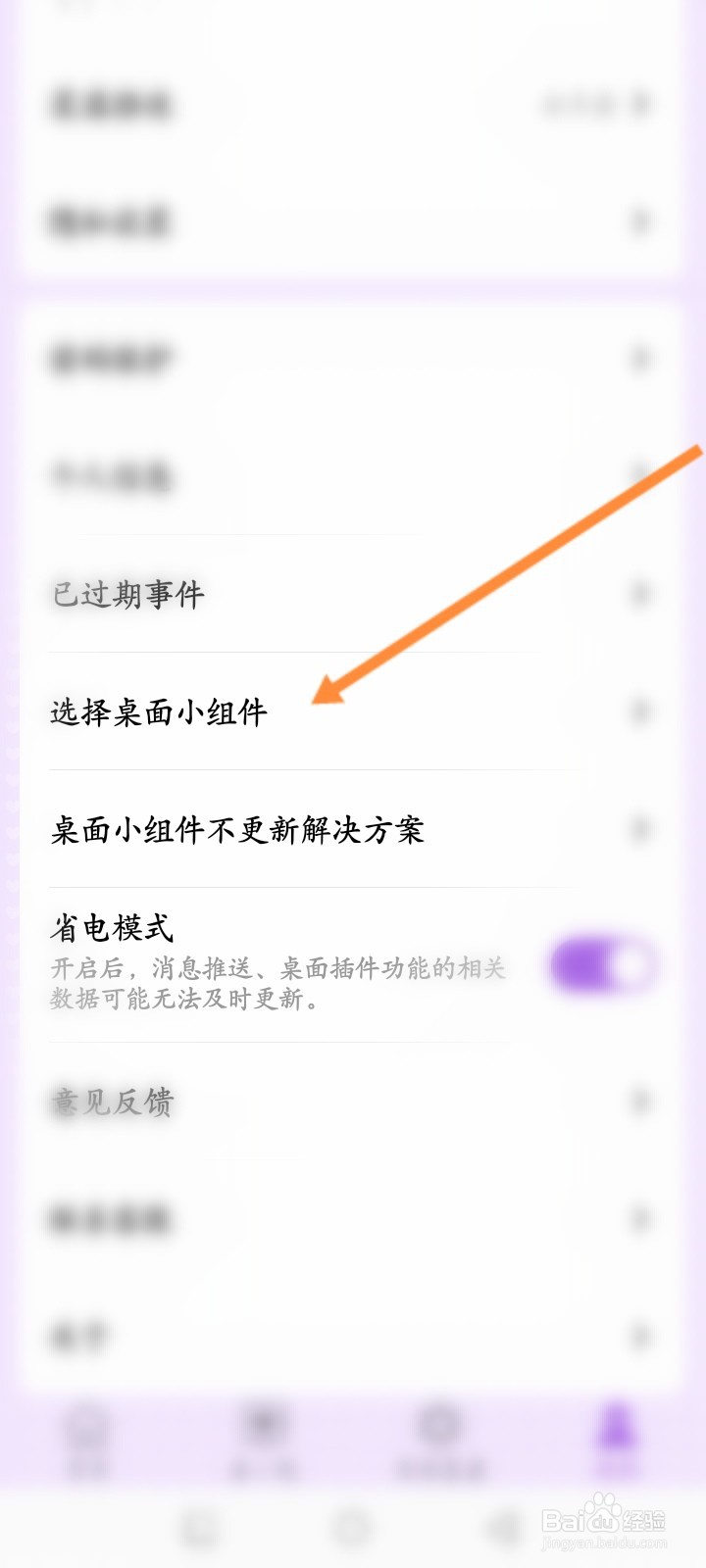 准点倒数日APP如何设置桌面小组件