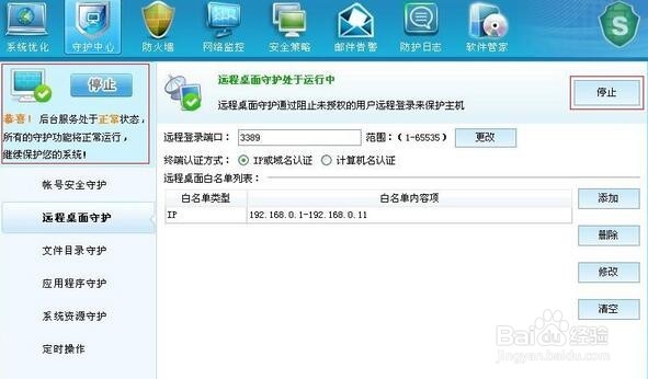 服务器远程桌面功能设置教程