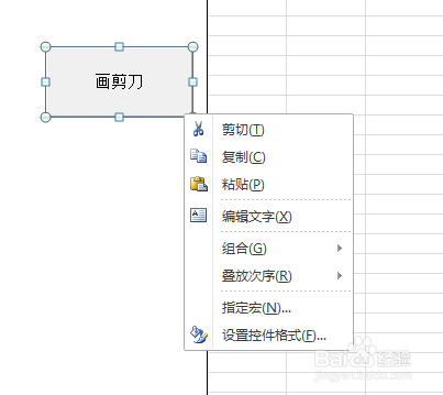 如何利用VBA代码画剪刀