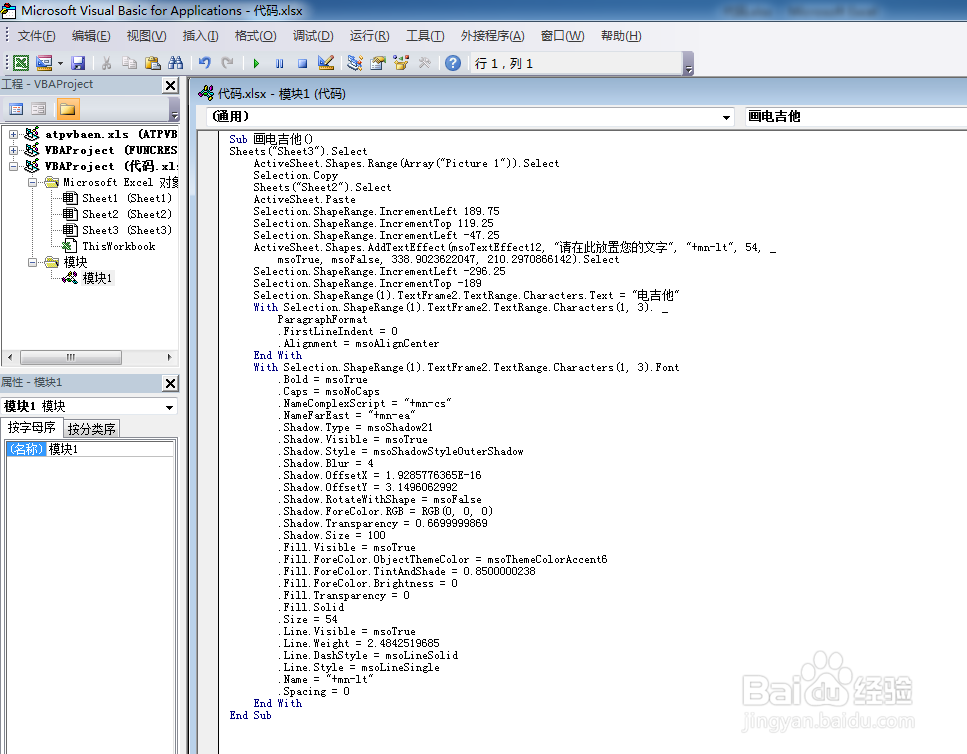 如何利用VBA代码画电吉他