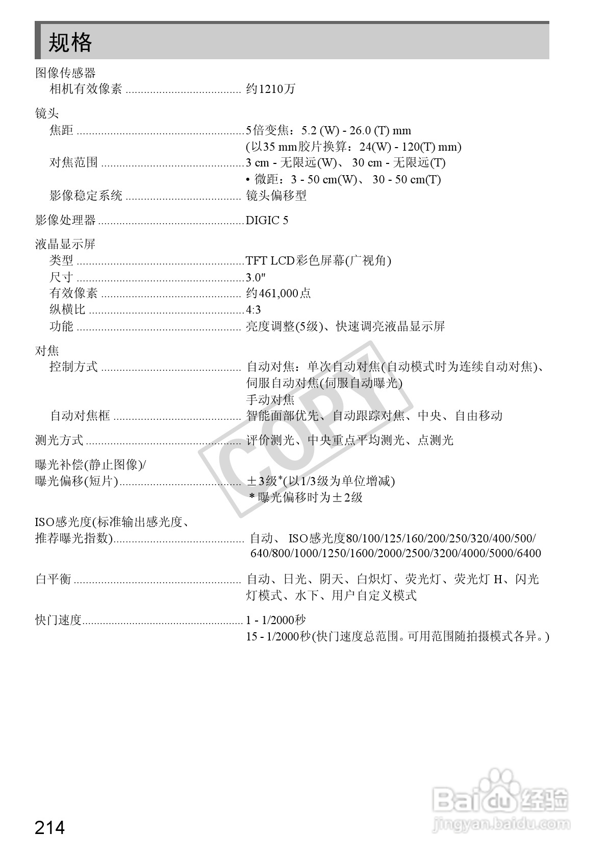 佳能Powershot S100V数码相机使用说明书:[22]