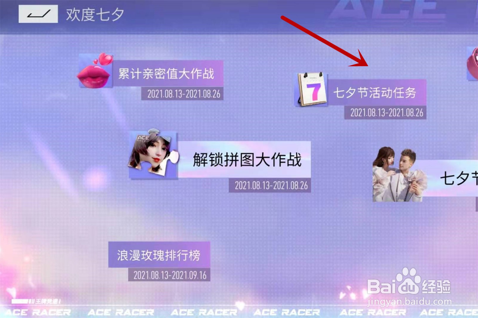 王牌竞速浪漫爱心轮毂怎么获得