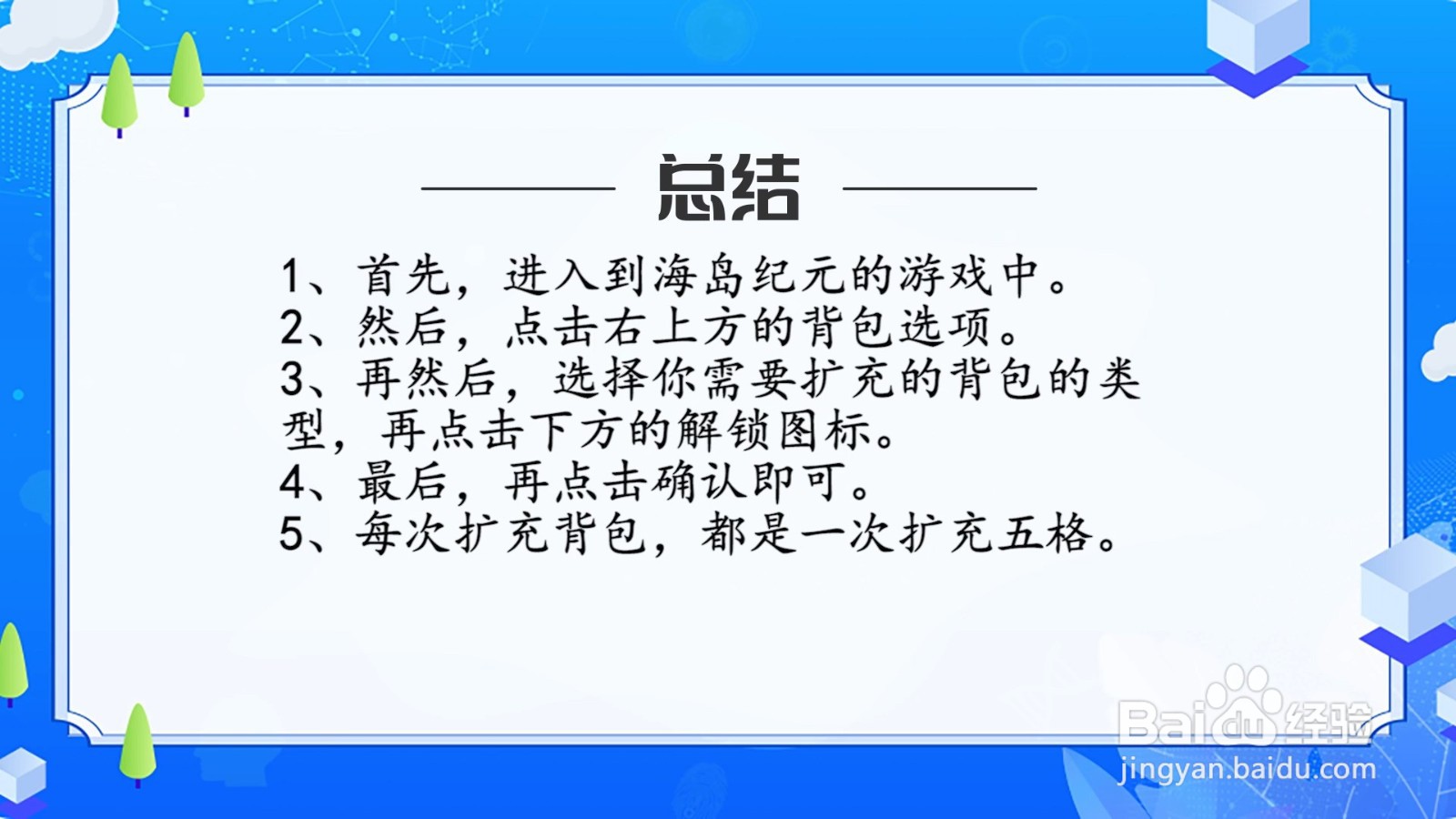海岛纪元背包怎么扩充?