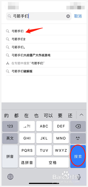 如何用iPhone手机下载弓箭手们