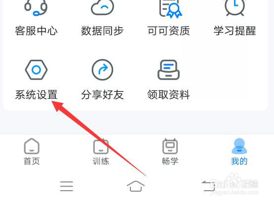 可可英语软件在哪里开启夜间模式