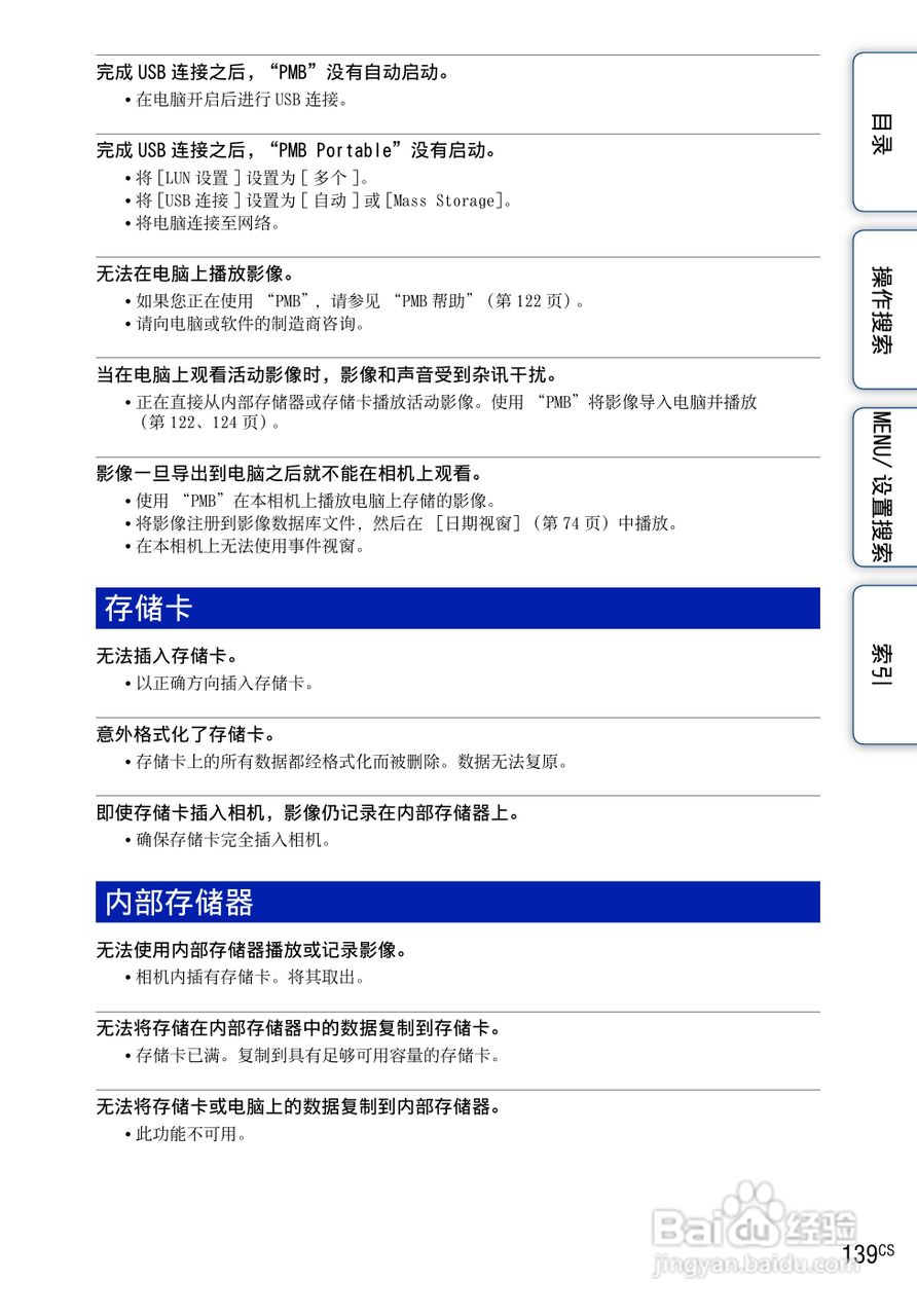 索尼数码相机DSC-HX5使用说明书:[14]