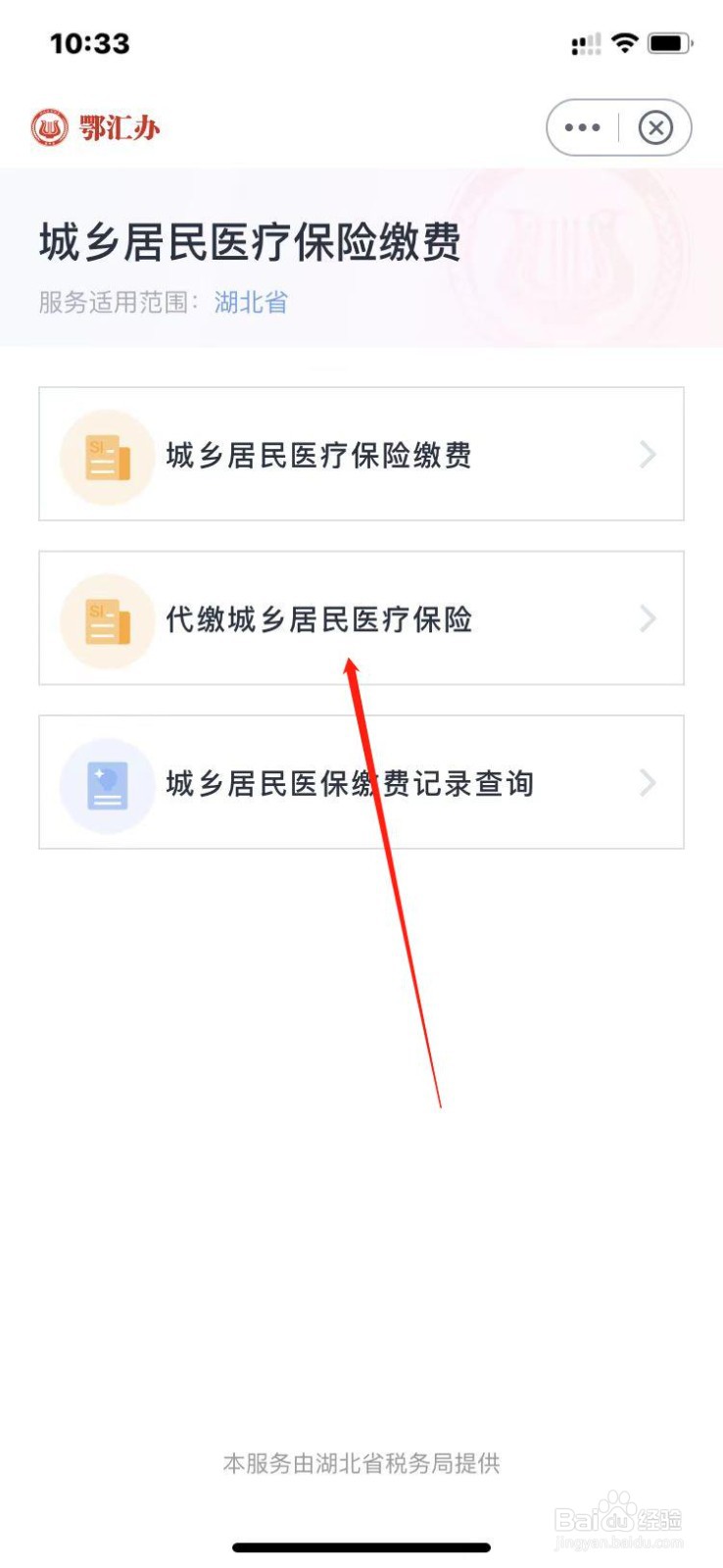 鄂汇办怎么给孩子交医保