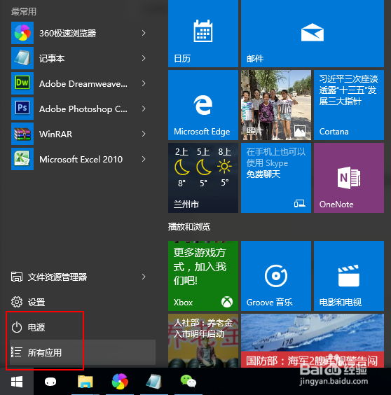 Win10电脑如何将秒表固定到开始菜单栏
