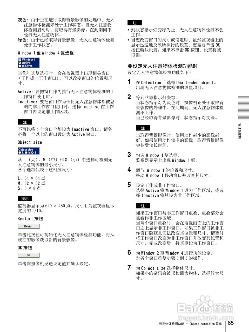 SONY SNC-DF85N半球型网络摄像机用户说明书:[7]