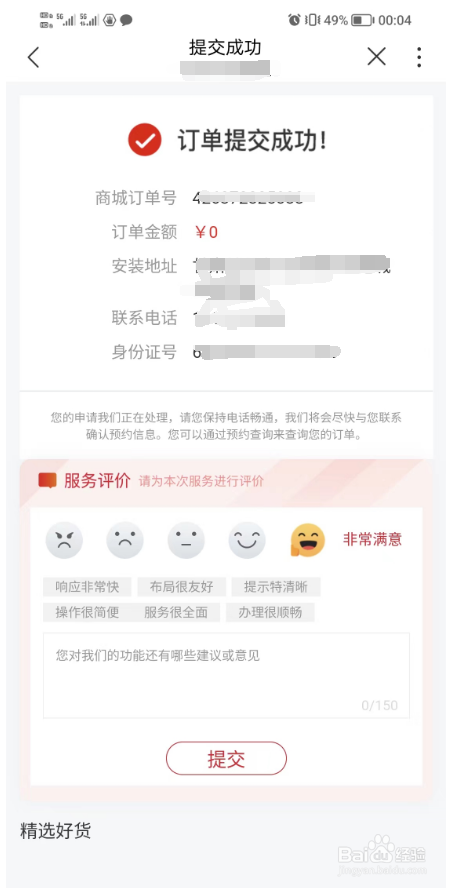 如何通过中国联通APP办理联通组网业务