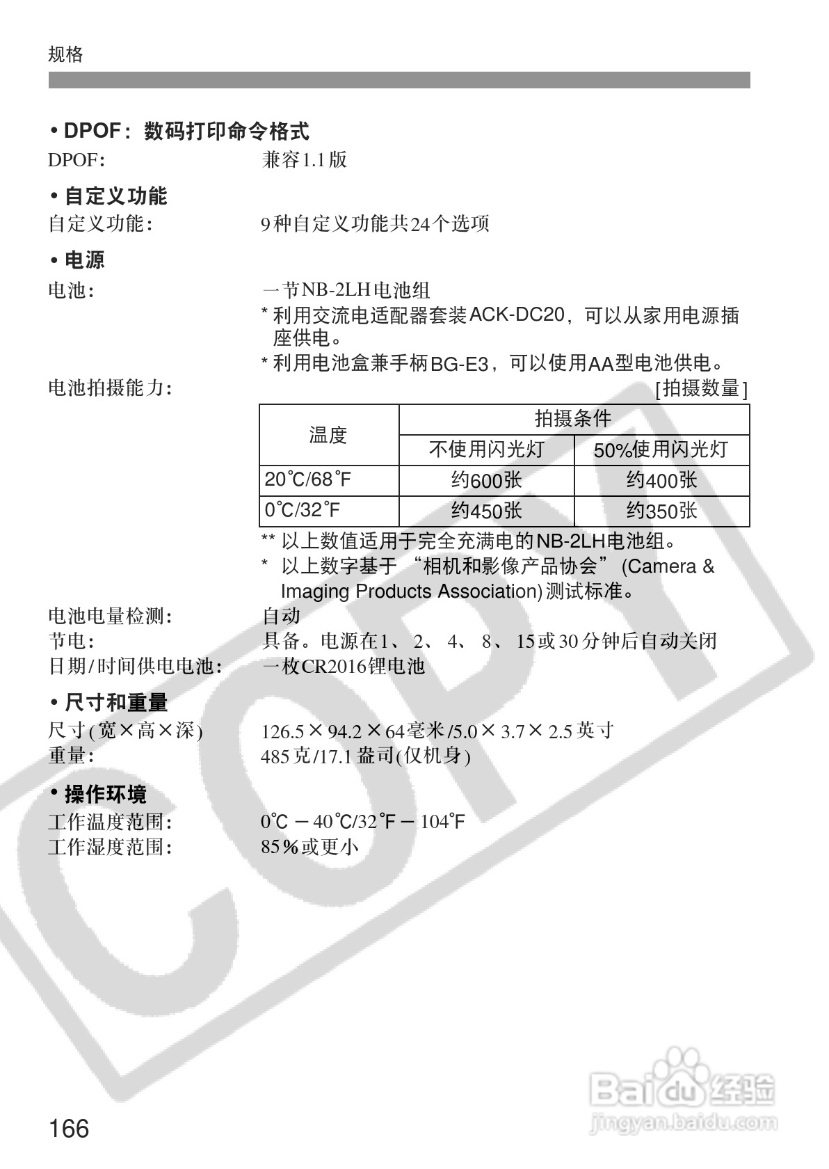 佳能EOS350DDIGITAL数码相机使用说明书:[17]