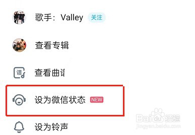 酷狗音乐怎么设置微信状态