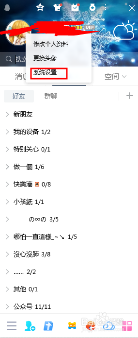 怎么设置QQ空间不让其他人看