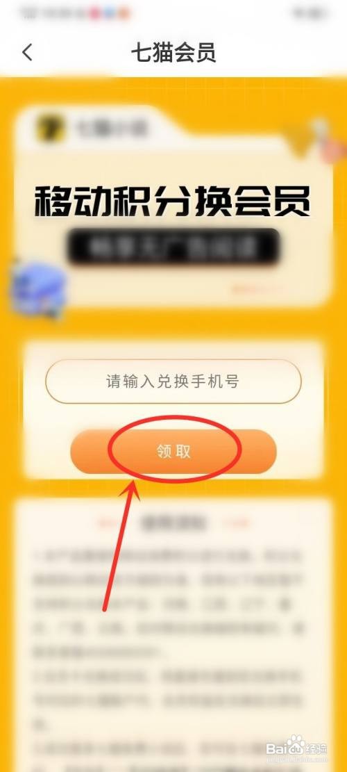 移动积分怎么样兑换七猫小说VIP