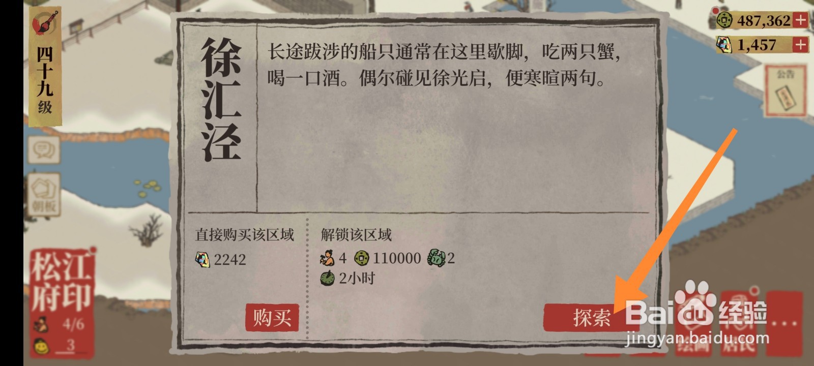 江南百景图怎么解锁徐汇泾区域