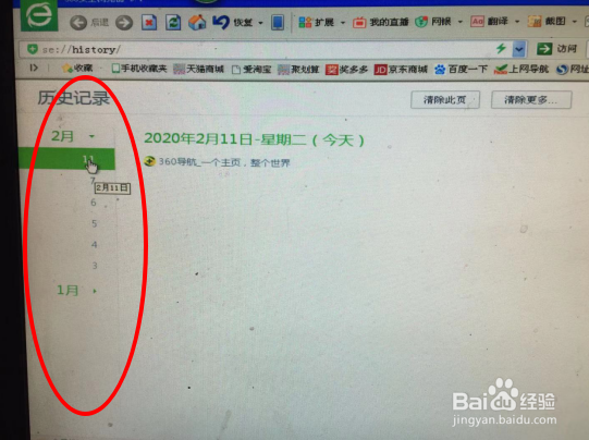 如何彻底删除360浏览器历史记录