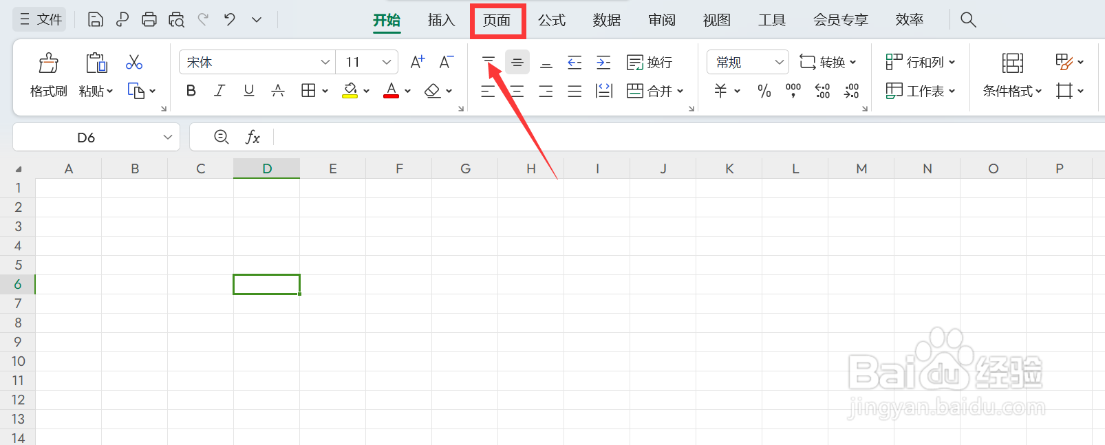 excel表头每页都有怎么设置