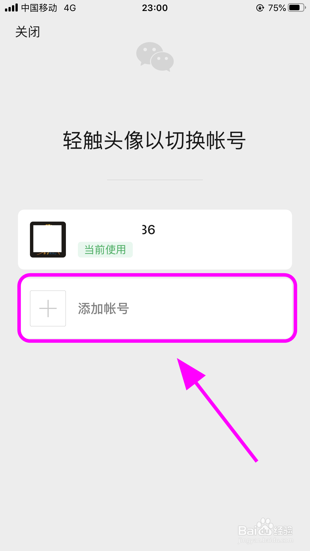 iPhone苹果手机微信怎么登录两个账号？
