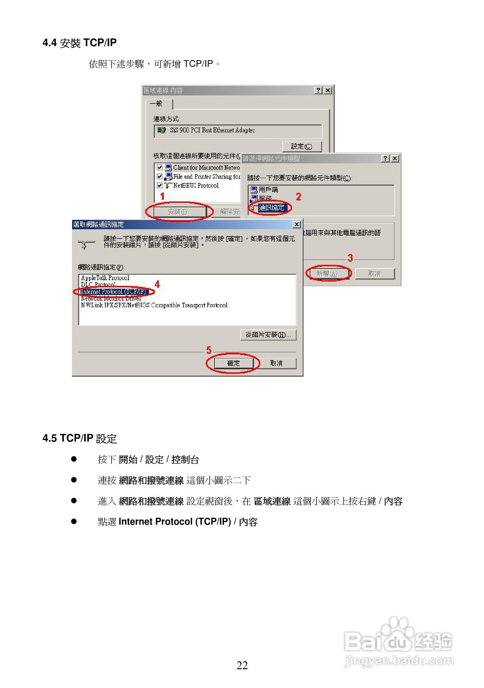 APPRO网路摄影机LC-7226N操作手册:[3]