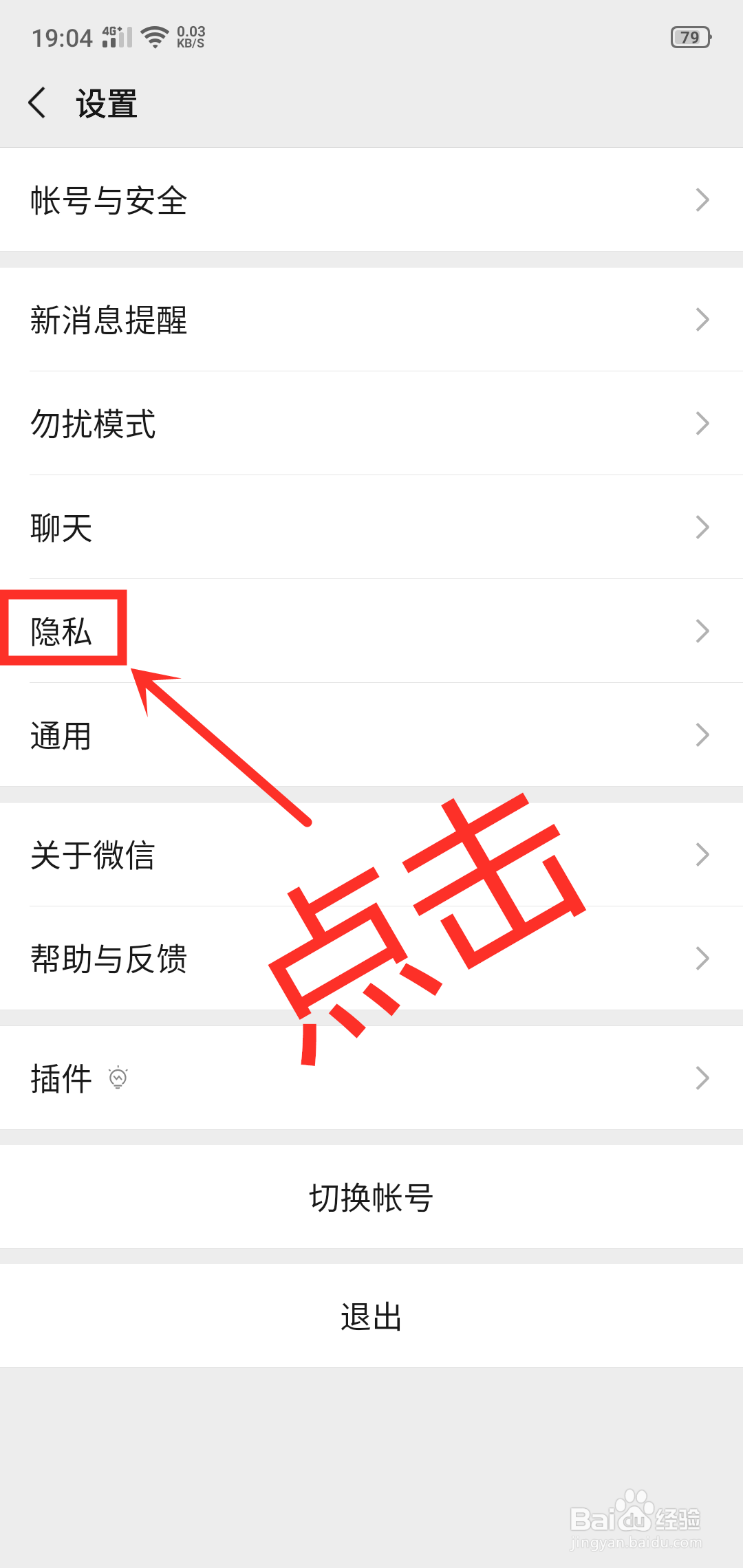 微信如何查看通讯录黑名单