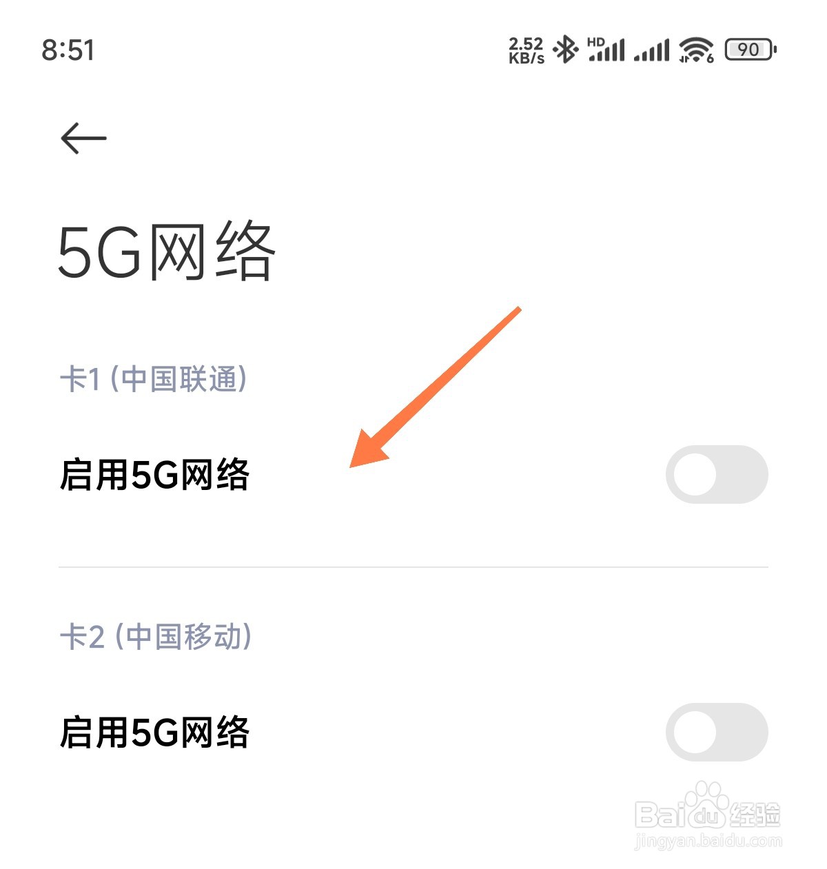 小米手机的5G网怎么关掉