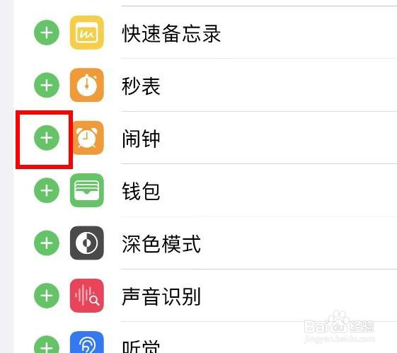 iPhone14如何在控制中心中添加闹钟