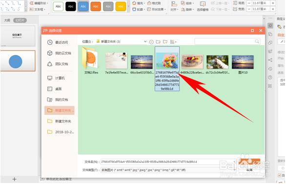 PPT怎么将正方形的图片转变为圆形？