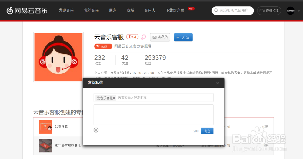 网易云音乐更改绑定的手机号“失败”怎么办
