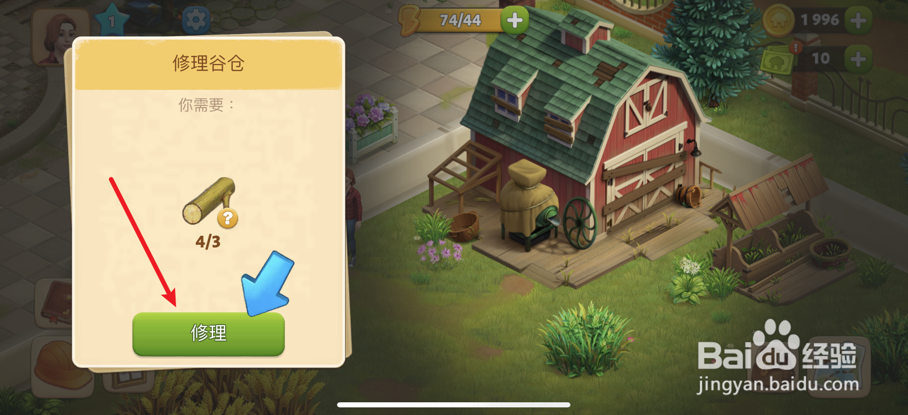 春之谷田园冒险怎样修理谷仓