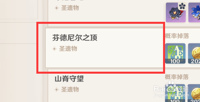 原神冰套圣遗物怎么获得
