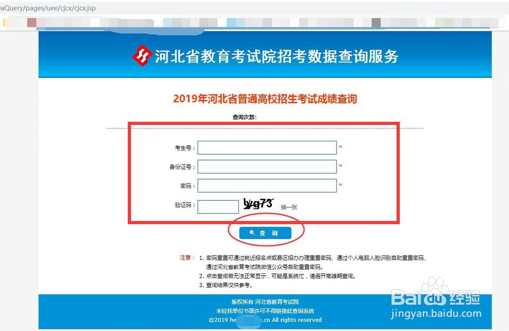 河北怎么查高考分