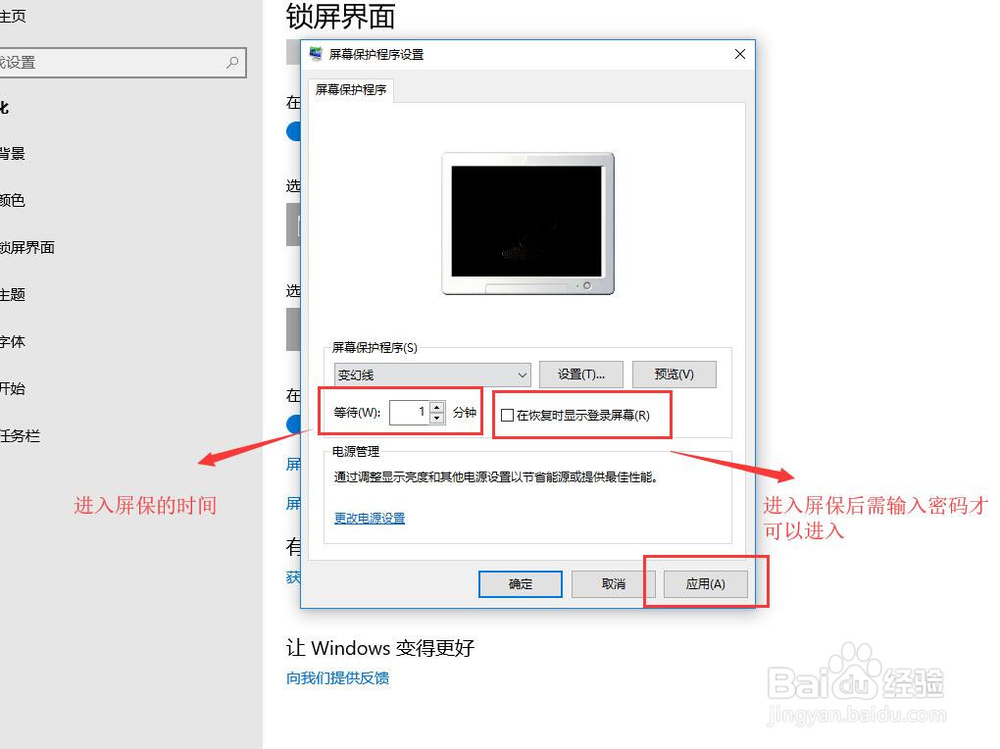 win10如何对屏幕保护程序进行设置