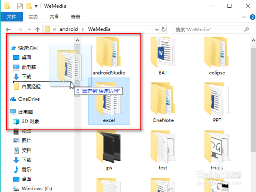 win10添加常用文件夹到快速访问