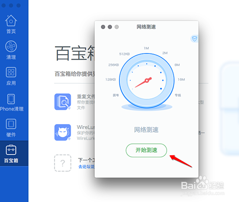 Mac系统下怎么测网速