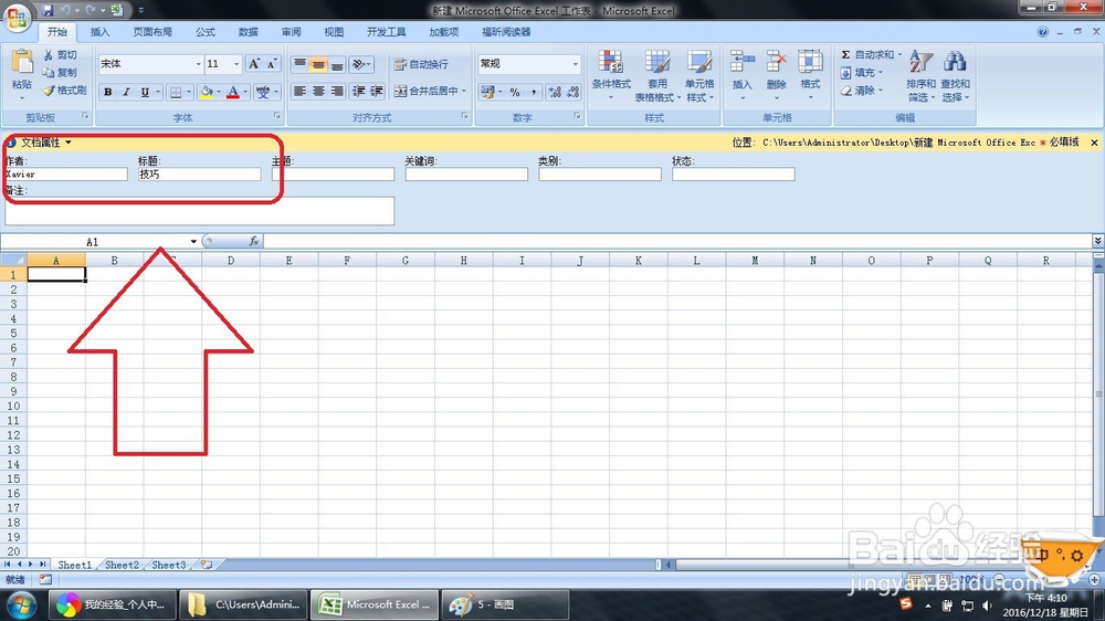 <b>Excel怎么设置文档的作者和标题等属性</b>