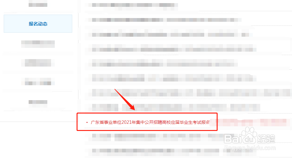 广东事业单位怎么报名