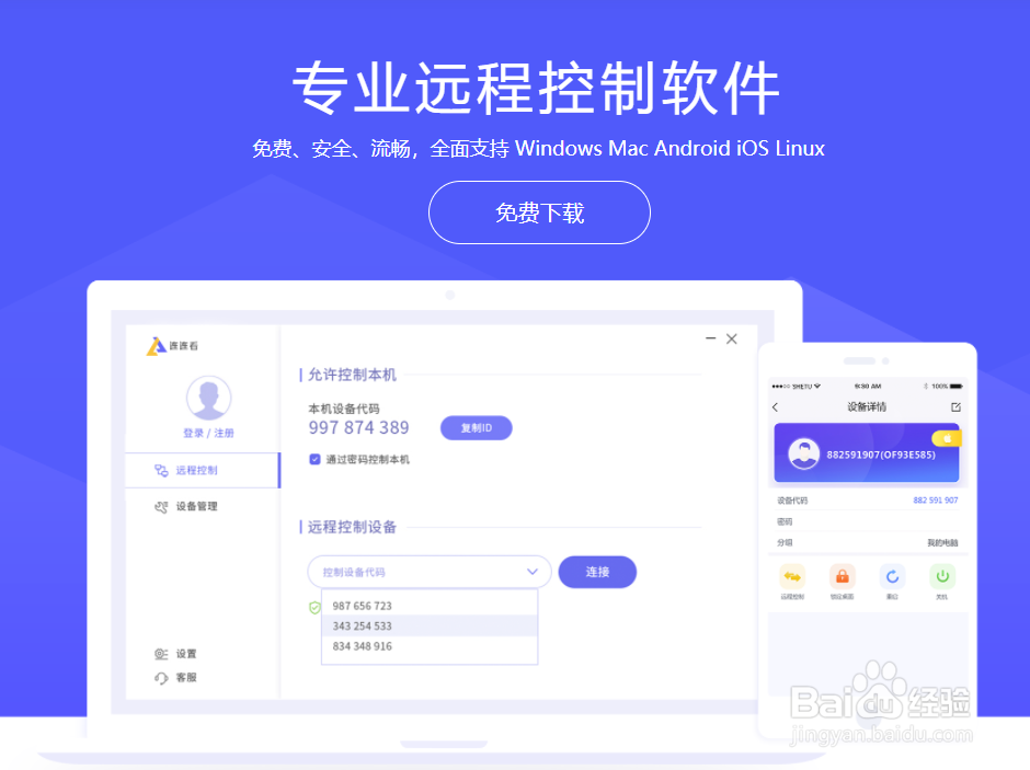 连连看远程连接