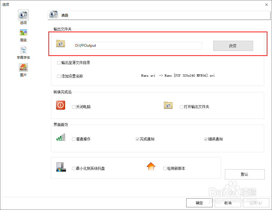 如何设置格式工厂的默认输出文件夹