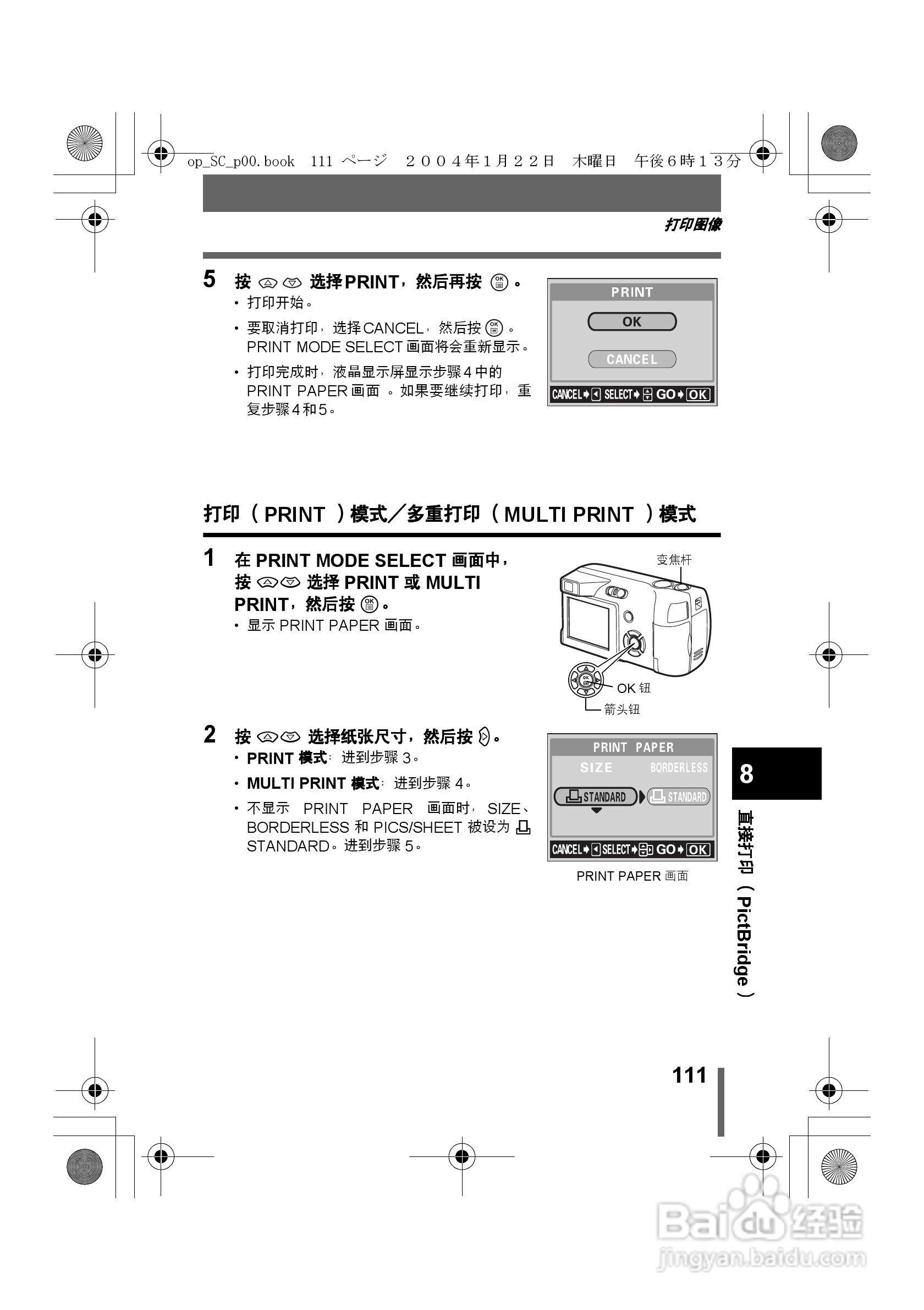 奥林巴斯X-100数码相机使用说明书:[12]