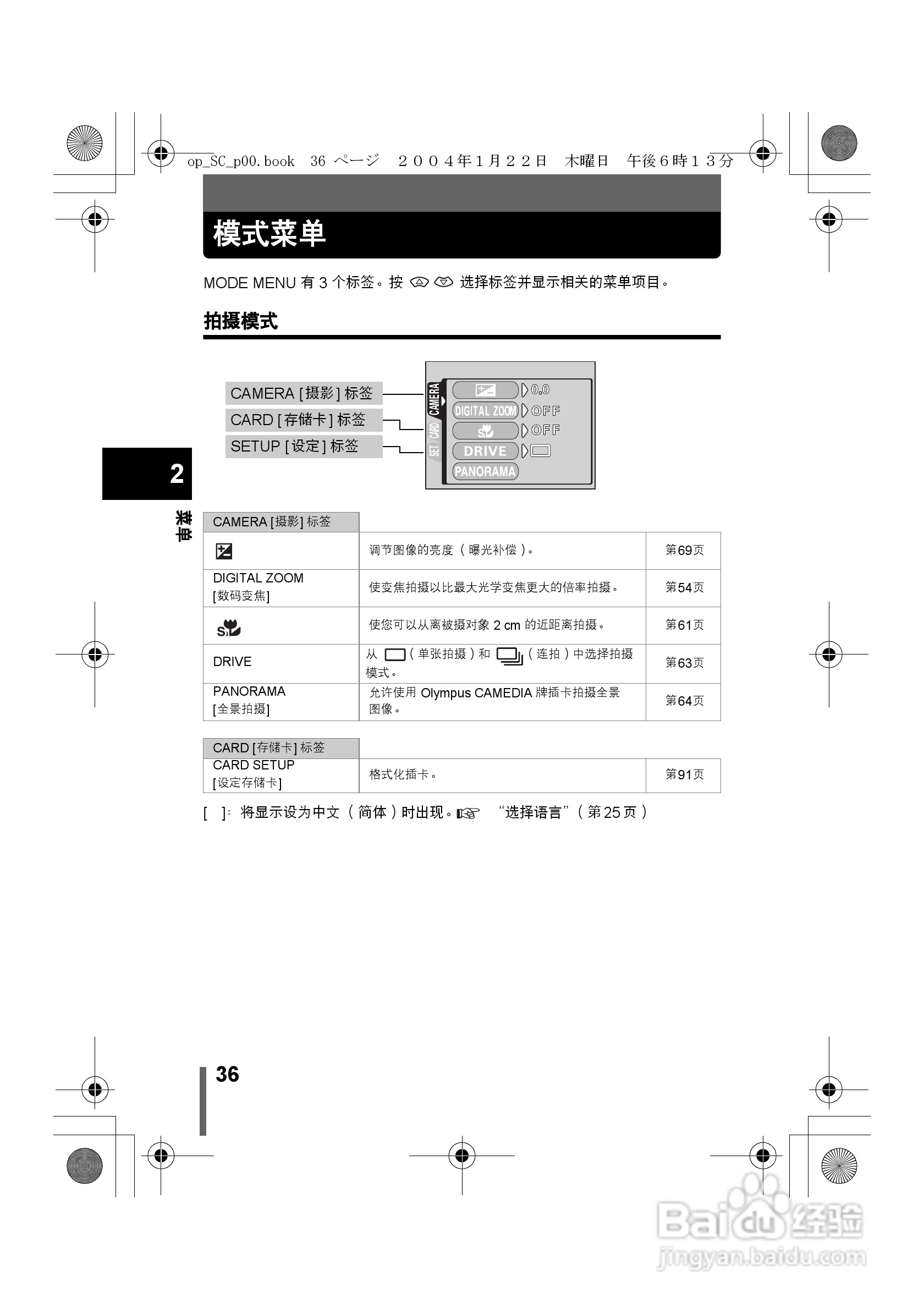 奥林巴斯X-100数码相机使用说明书:[4]