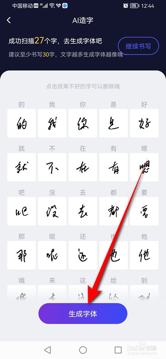百度输入法怎么通过纸上造字创作专属字体