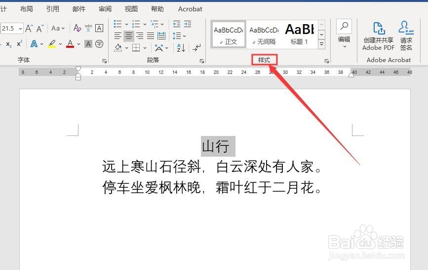Word 2016如何使用预设样式