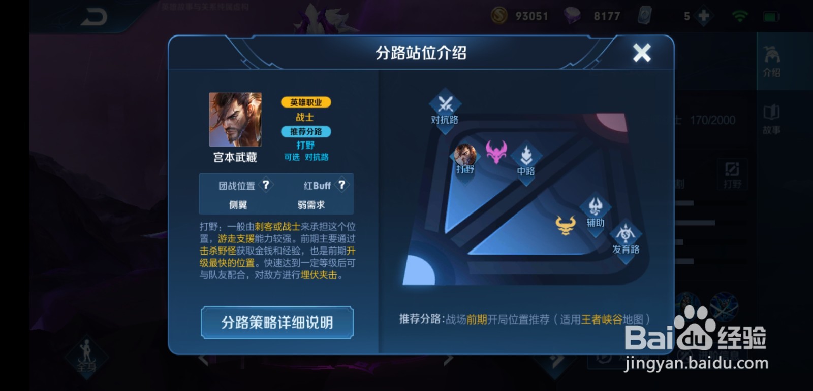 无敌超级兵之宫本武藏玩法推荐