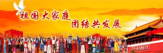 你知道哪些民族团结的故事,简要介绍一下,50字左右.