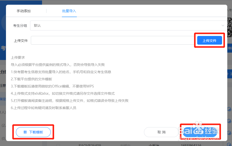 如何使用快考题批量导入考生