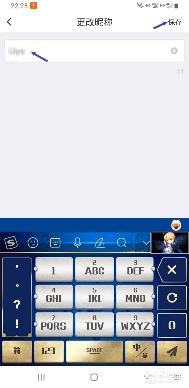 开心微微如何修改昵称