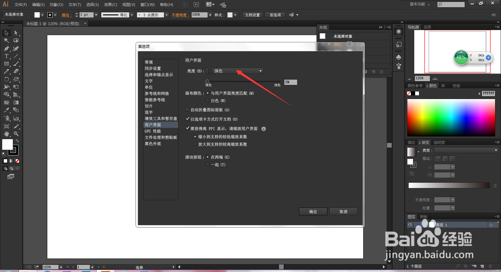 Adobe Illustrator CC 2015更改页面颜色
