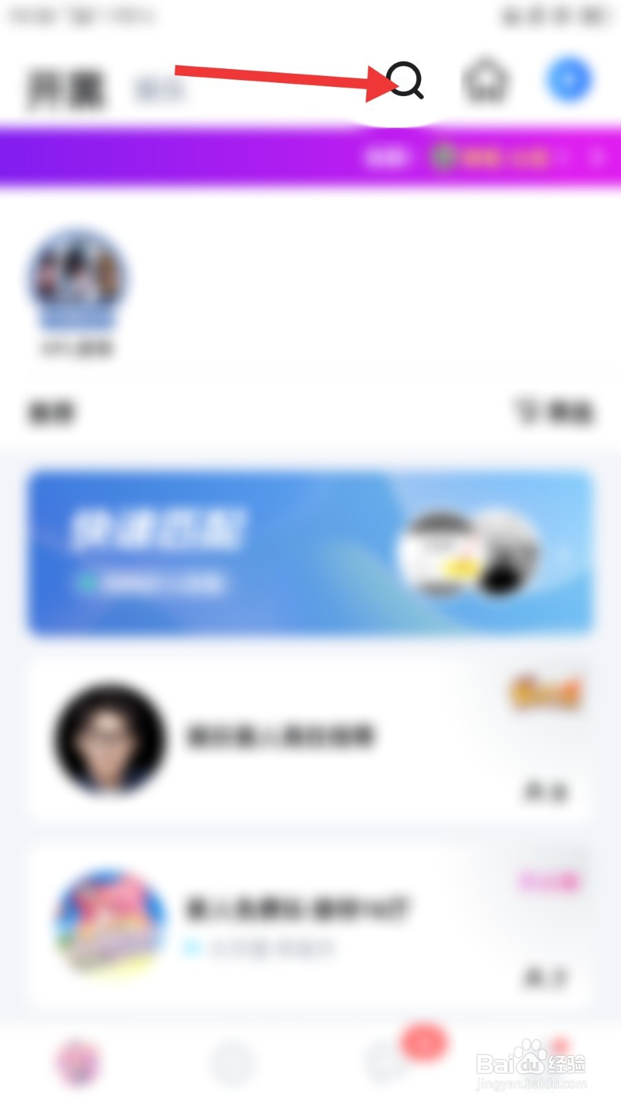 TT语音如何搜索并加入房间