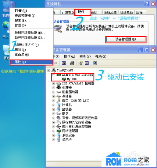 HTC Z510d恢复官方系统图文教程
